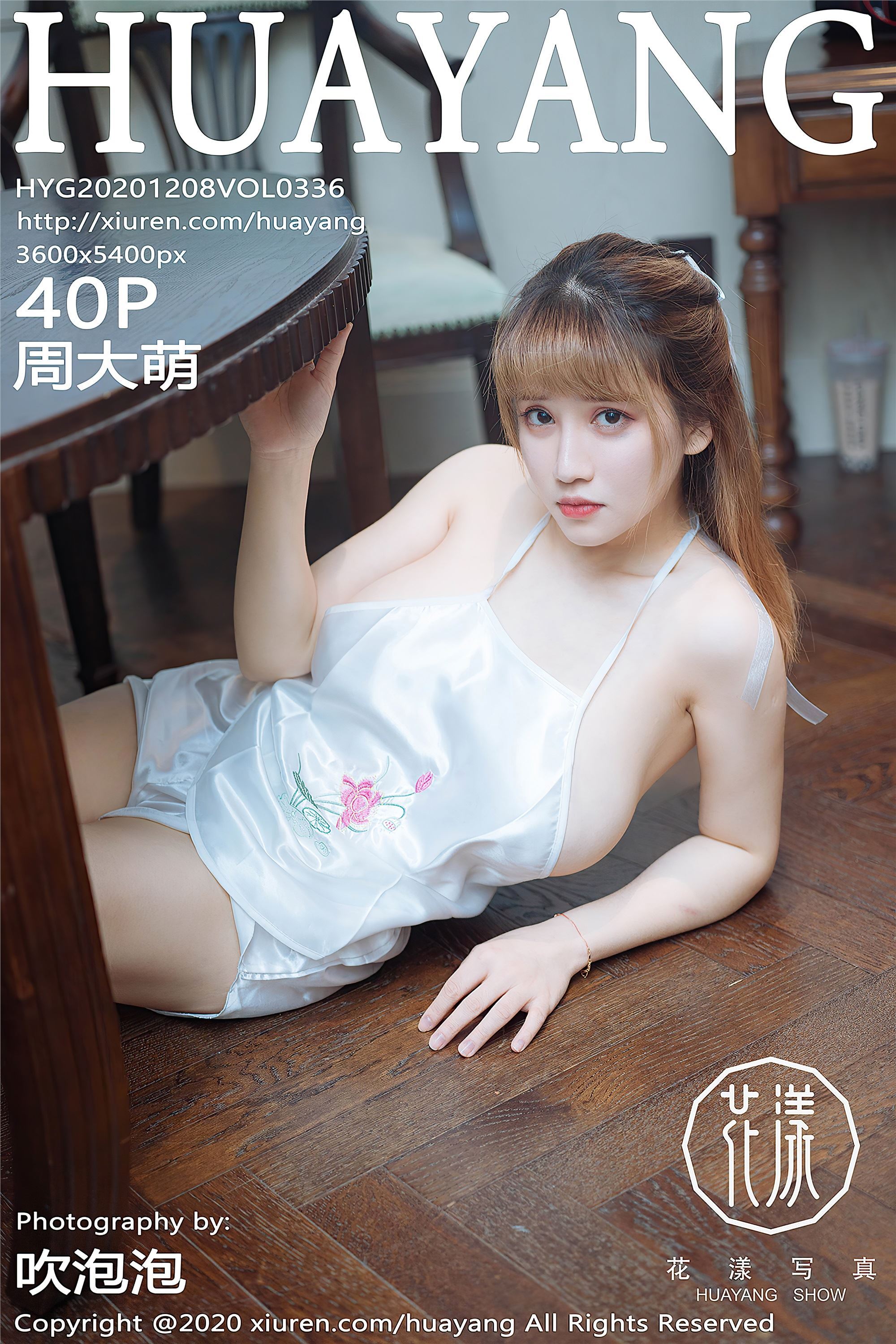 HuaYang花漾  2020.12.08 VOL.336 周大萌